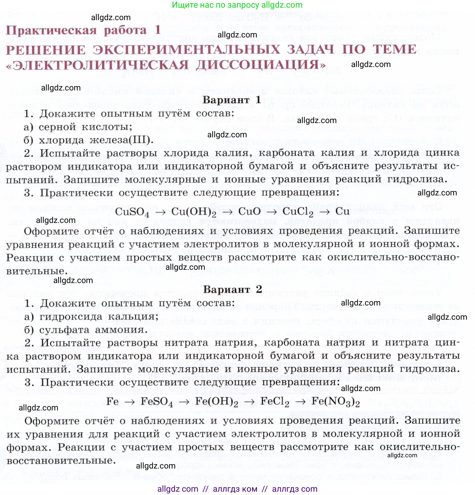 Химия, 9 класс Учебник, авторы: Габриелян Олег Саргисович, Остроумов Игорь Геннадьевич, Сладков Сергей Анатольевич, издательство Просвещение, Москва, 2023, белого цвета, страница 52, Условие