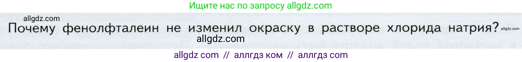 Химия, 9 класс Учебник, авторы: Габриелян Олег Саргисович, Остроумов Игорь Геннадьевич, Сладков Сергей Анатольевич, издательство Просвещение, Москва, 2023, белого цвета, страница 50, Условие