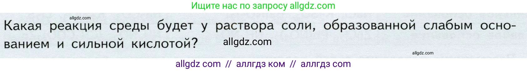 Химия, 9 класс Учебник, авторы: Габриелян Олег Саргисович, Остроумов Игорь Геннадьевич, Сладков Сергей Анатольевич, издательство Просвещение, Москва, 2023, белого цвета, страница 50, Условие