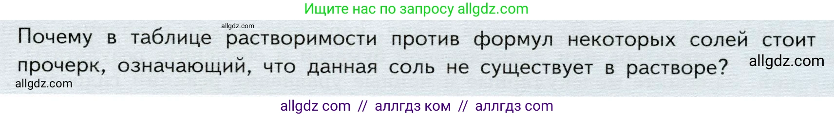 Химия, 9 класс Учебник, авторы: Габриелян Олег Саргисович, Остроумов Игорь Геннадьевич, Сладков Сергей Анатольевич, издательство Просвещение, Москва, 2023, белого цвета, страница 51, Условие