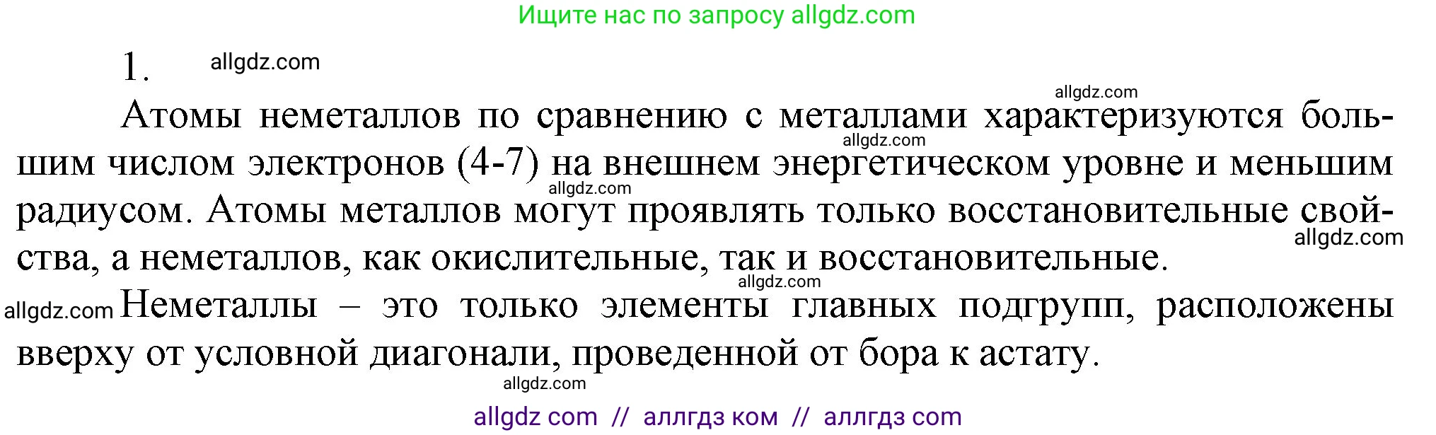 Химия, 9 класс Учебник, авторы: Габриелян Олег Саргисович, Остроумов Игорь Геннадьевич, Сладков Сергей Анатольевич, издательство Просвещение, Москва, 2023, белого цвета, страница 61, номер 1, Решение