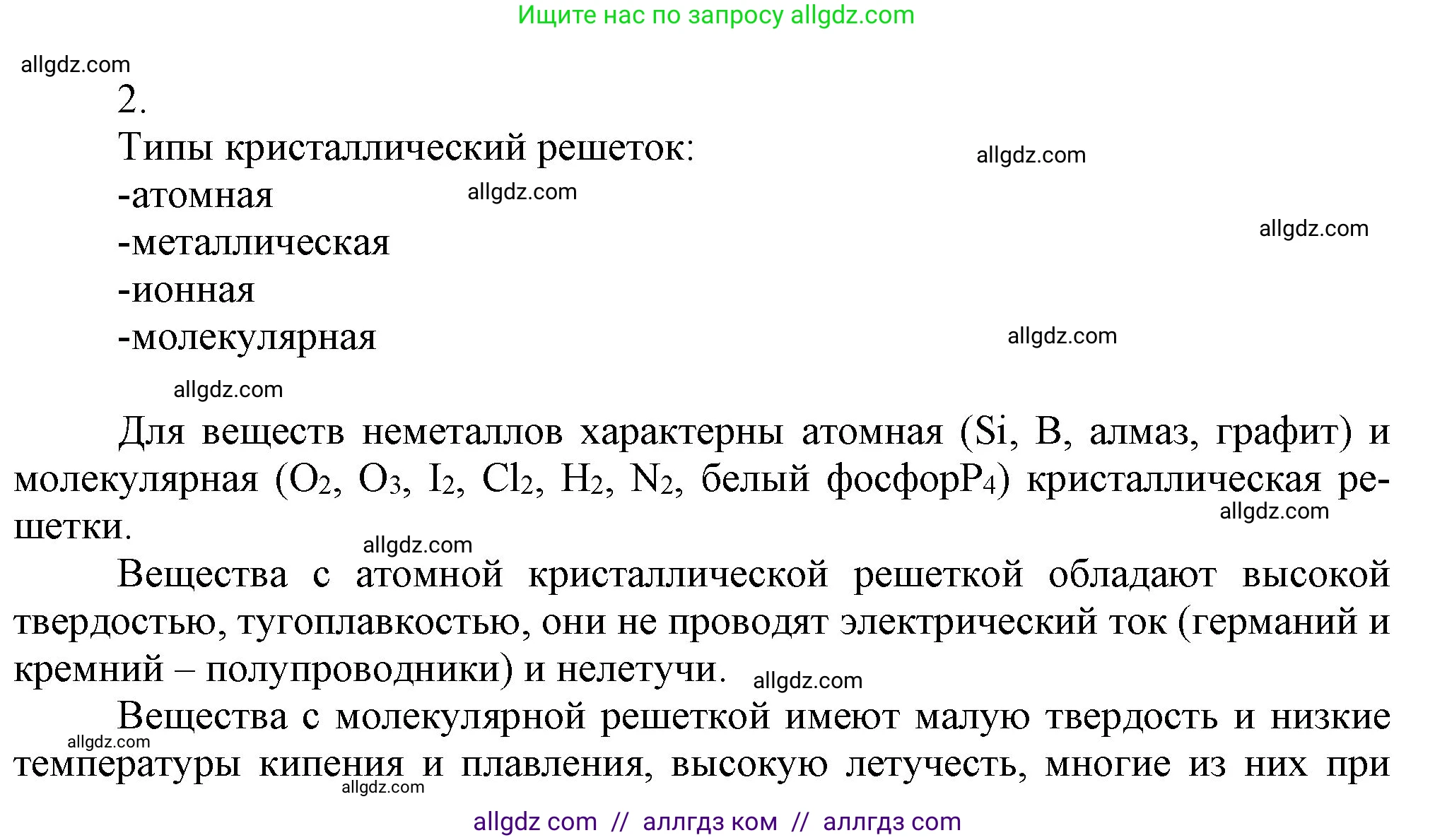 Химия, 9 класс Учебник, авторы: Габриелян Олег Саргисович, Остроумов Игорь Геннадьевич, Сладков Сергей Анатольевич, издательство Просвещение, Москва, 2023, белого цвета, страница 61, номер 2, Решение