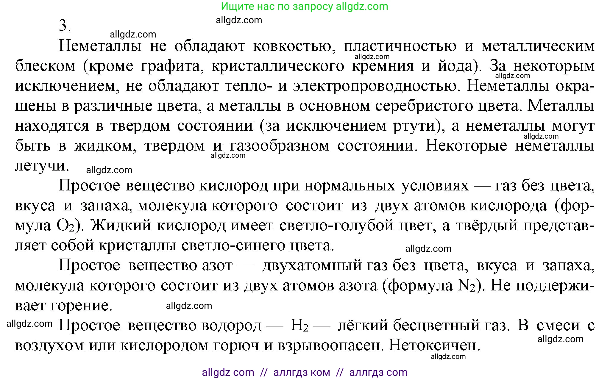 Химия, 9 класс Учебник, авторы: Габриелян Олег Саргисович, Остроумов Игорь Геннадьевич, Сладков Сергей Анатольевич, издательство Просвещение, Москва, 2023, белого цвета, страница 61, номер 3, Решение