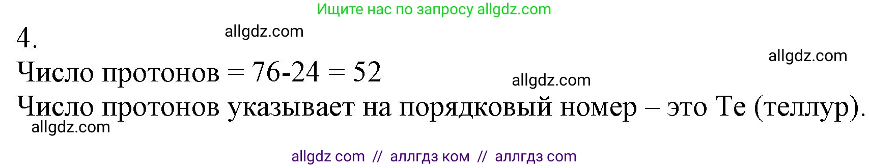 Химия, 9 класс Учебник, авторы: Габриелян Олег Саргисович, Остроумов Игорь Геннадьевич, Сладков Сергей Анатольевич, издательство Просвещение, Москва, 2023, белого цвета, страница 61, номер 4, Решение