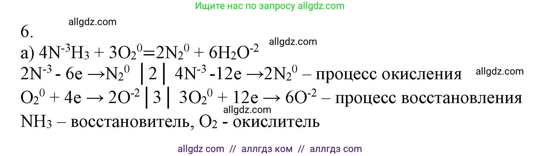Химия, 9 класс Учебник, авторы: Габриелян Олег Саргисович, Остроумов Игорь Геннадьевич, Сладков Сергей Анатольевич, издательство Просвещение, Москва, 2023, белого цвета, страница 61, номер 6, Решение