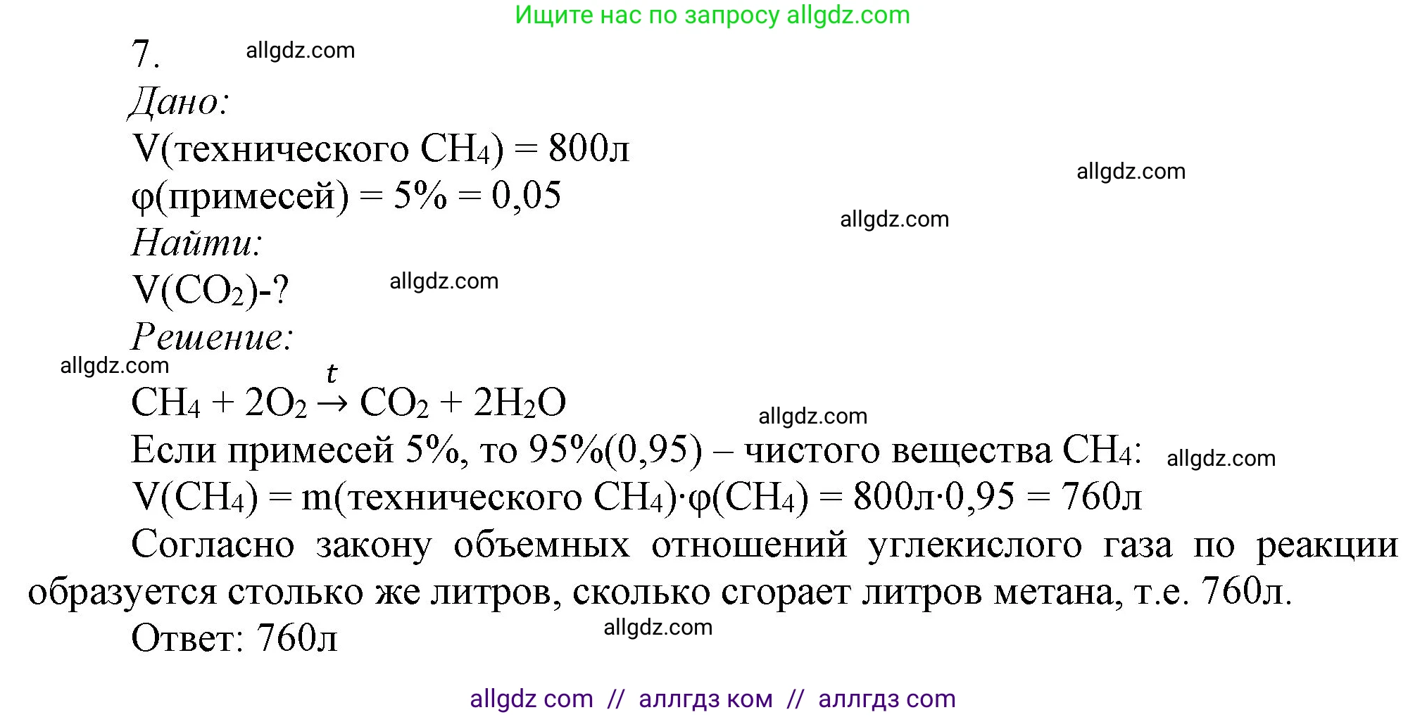 Химия, 9 класс Учебник, авторы: Габриелян Олег Саргисович, Остроумов Игорь Геннадьевич, Сладков Сергей Анатольевич, издательство Просвещение, Москва, 2023, белого цвета, страница 61, номер 7, Решение
