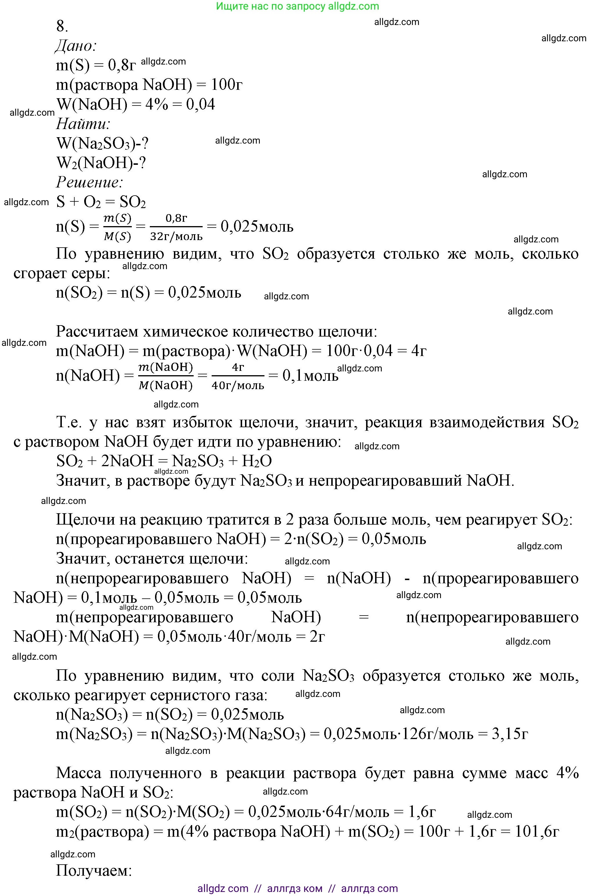 Химия, 9 класс Учебник, авторы: Габриелян Олег Саргисович, Остроумов Игорь Геннадьевич, Сладков Сергей Анатольевич, издательство Просвещение, Москва, 2023, белого цвета, страница 61, номер 8, Решение