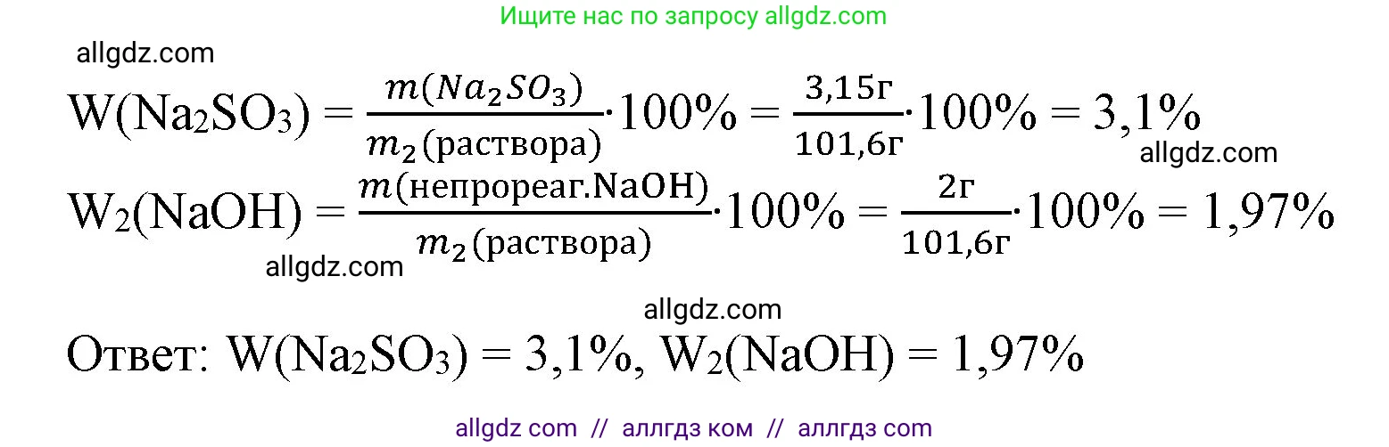 Химия, 9 класс Учебник, авторы: Габриелян Олег Саргисович, Остроумов Игорь Геннадьевич, Сладков Сергей Анатольевич, издательство Просвещение, Москва, 2023, белого цвета, страница 61, номер 8, Решение (продолжение 2)