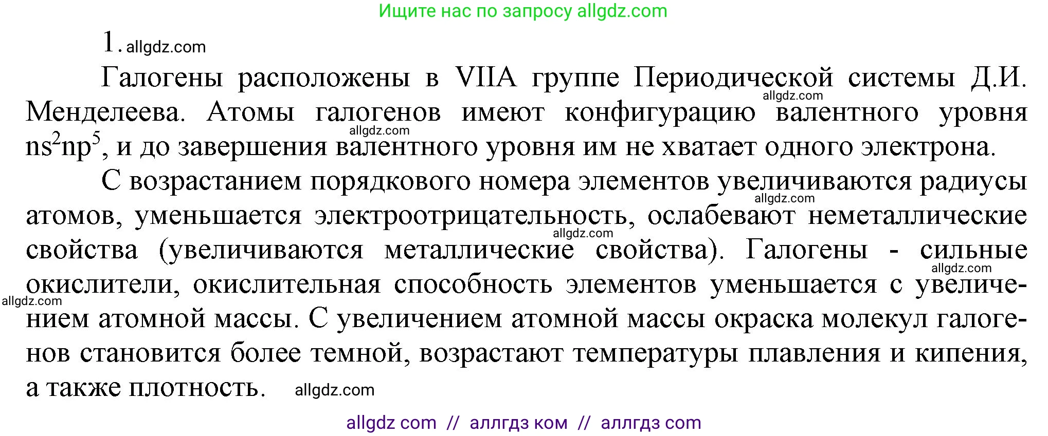 Химия, 9 класс Учебник, авторы: Габриелян Олег Саргисович, Остроумов Игорь Геннадьевич, Сладков Сергей Анатольевич, издательство Просвещение, Москва, 2023, белого цвета, страница 67, номер 1, Решение