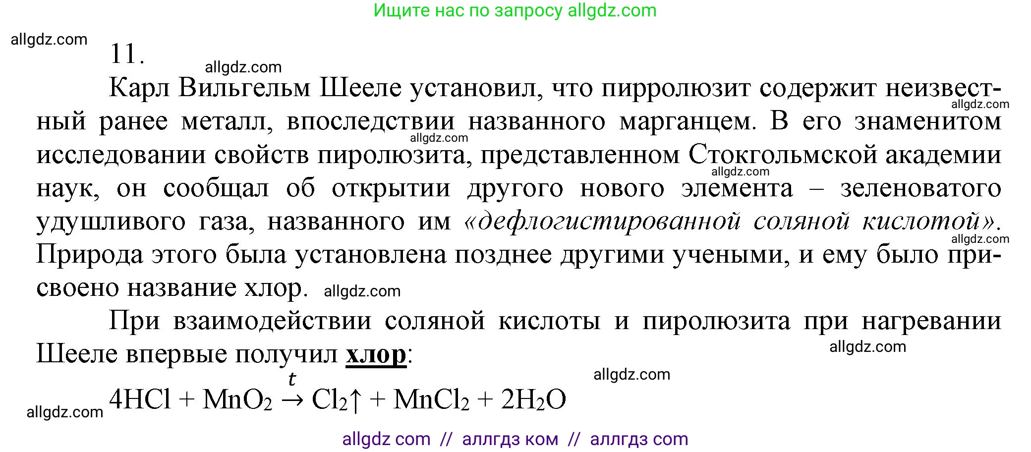 Химия, 9 класс Учебник, авторы: Габриелян Олег Саргисович, Остроумов Игорь Геннадьевич, Сладков Сергей Анатольевич, издательство Просвещение, Москва, 2023, белого цвета, страница 67, номер 11, Решение