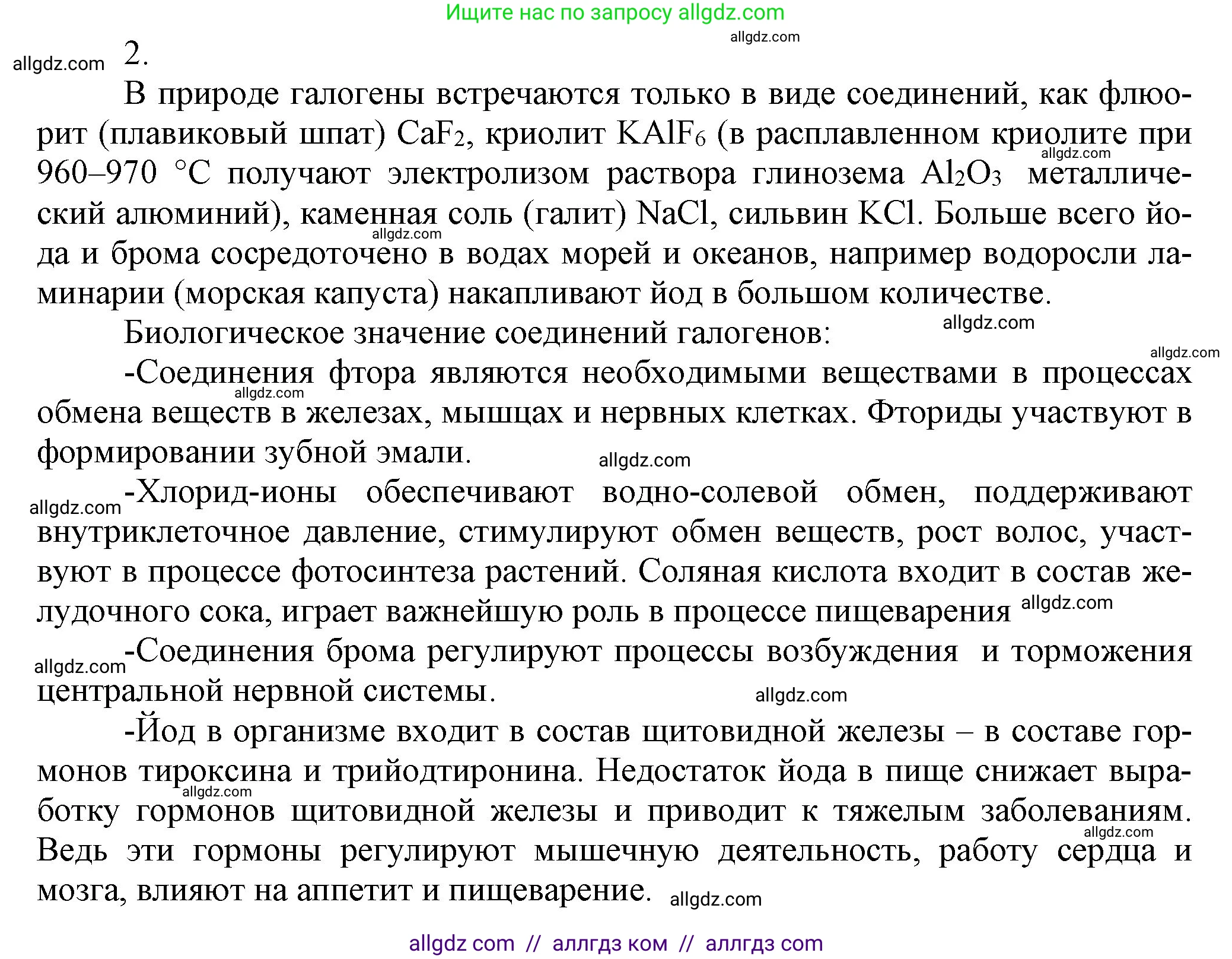 Химия, 9 класс Учебник, авторы: Габриелян Олег Саргисович, Остроумов Игорь Геннадьевич, Сладков Сергей Анатольевич, издательство Просвещение, Москва, 2023, белого цвета, страница 67, номер 2, Решение