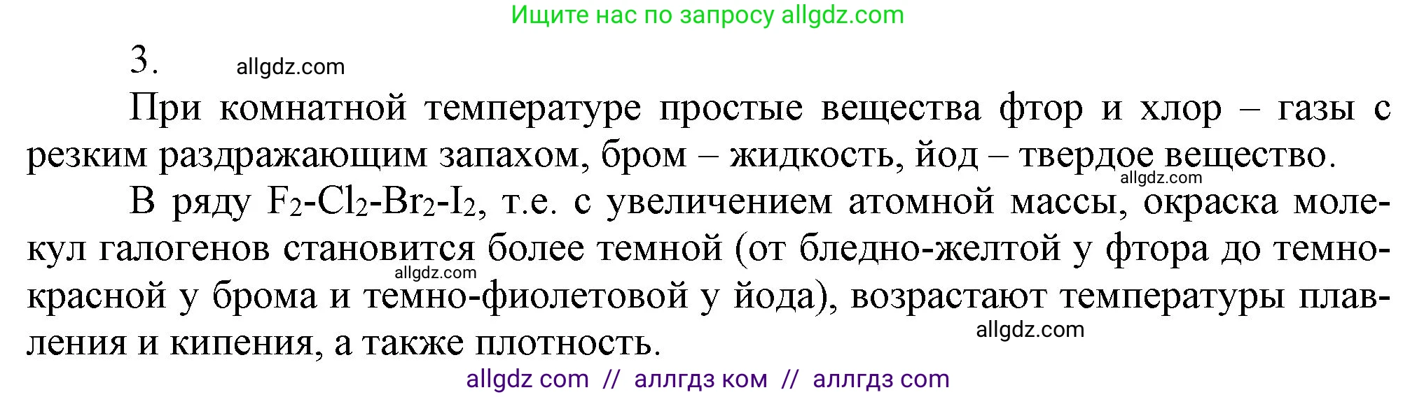 Химия, 9 класс Учебник, авторы: Габриелян Олег Саргисович, Остроумов Игорь Геннадьевич, Сладков Сергей Анатольевич, издательство Просвещение, Москва, 2023, белого цвета, страница 67, номер 3, Решение
