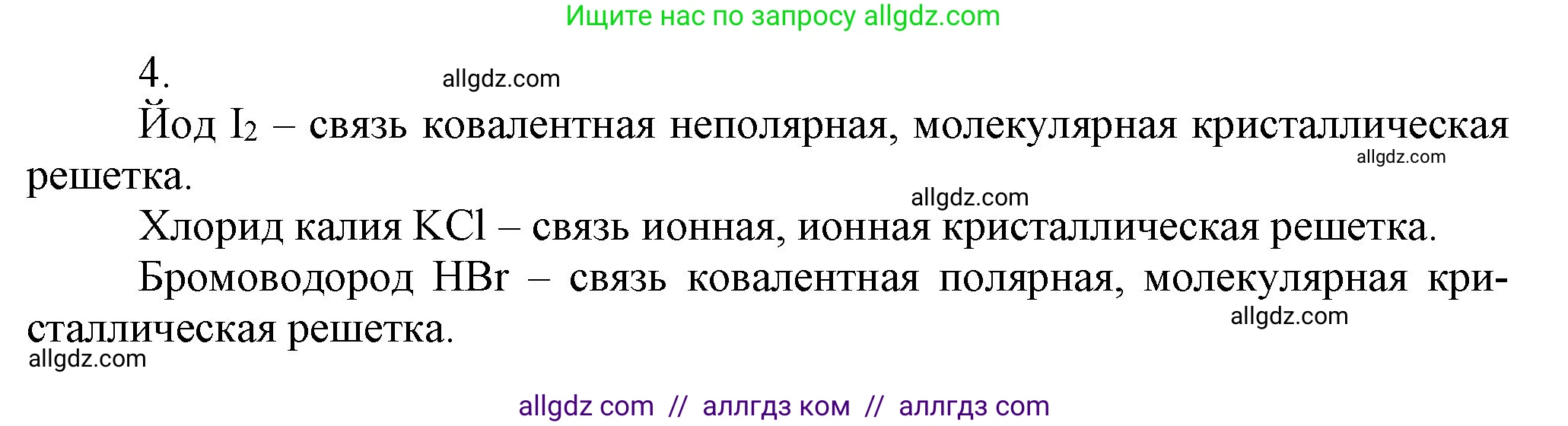 Химия, 9 класс Учебник, авторы: Габриелян Олег Саргисович, Остроумов Игорь Геннадьевич, Сладков Сергей Анатольевич, издательство Просвещение, Москва, 2023, белого цвета, страница 67, номер 4, Решение