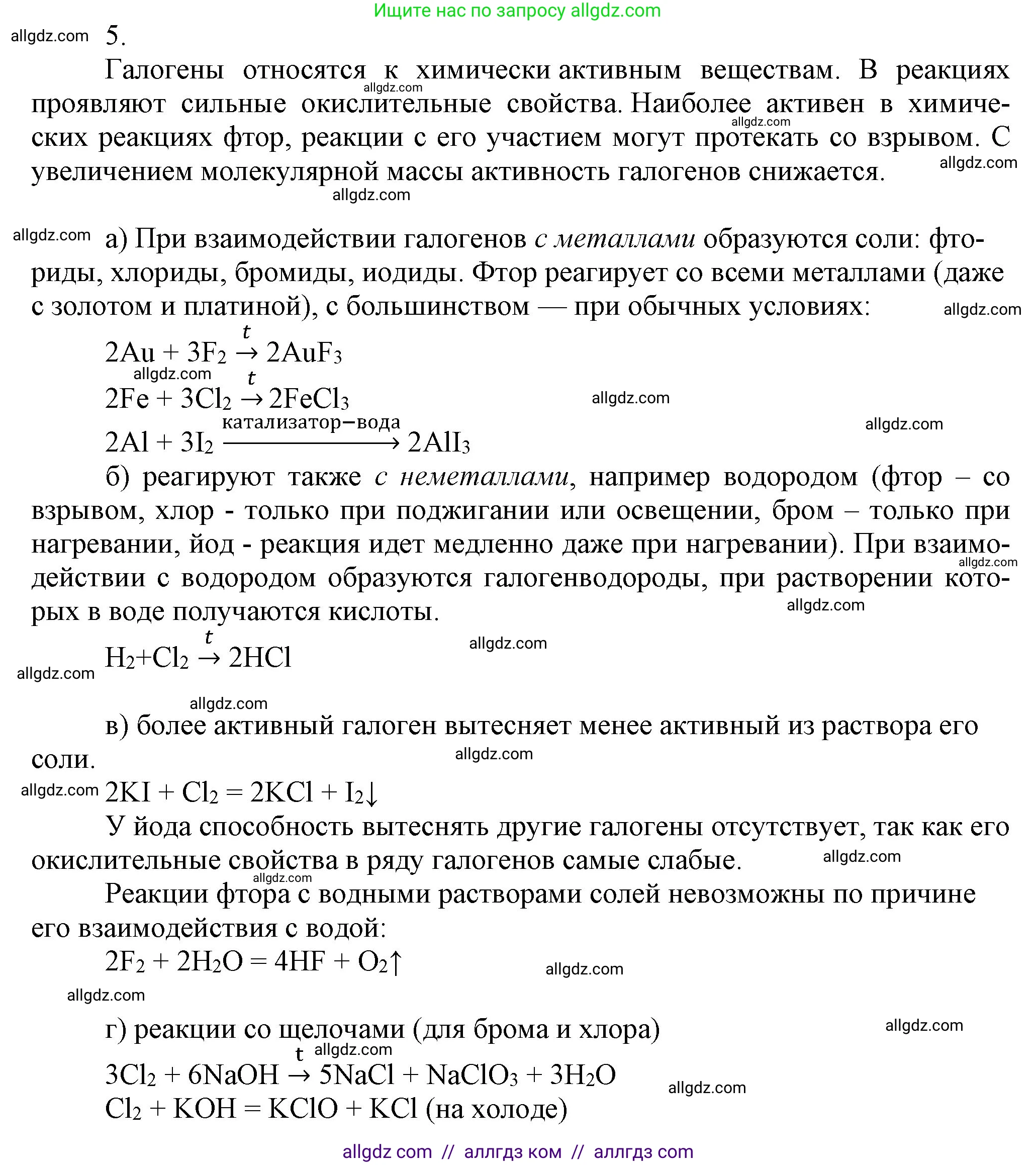 Химия, 9 класс Учебник, авторы: Габриелян Олег Саргисович, Остроумов Игорь Геннадьевич, Сладков Сергей Анатольевич, издательство Просвещение, Москва, 2023, белого цвета, страница 67, номер 5, Решение