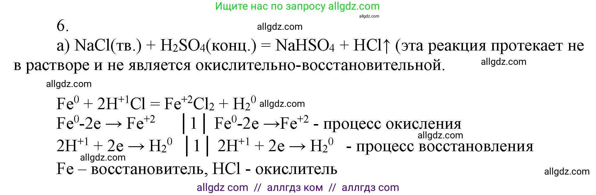 Химия, 9 класс Учебник, авторы: Габриелян Олег Саргисович, Остроумов Игорь Геннадьевич, Сладков Сергей Анатольевич, издательство Просвещение, Москва, 2023, белого цвета, страница 67, номер 6, Решение