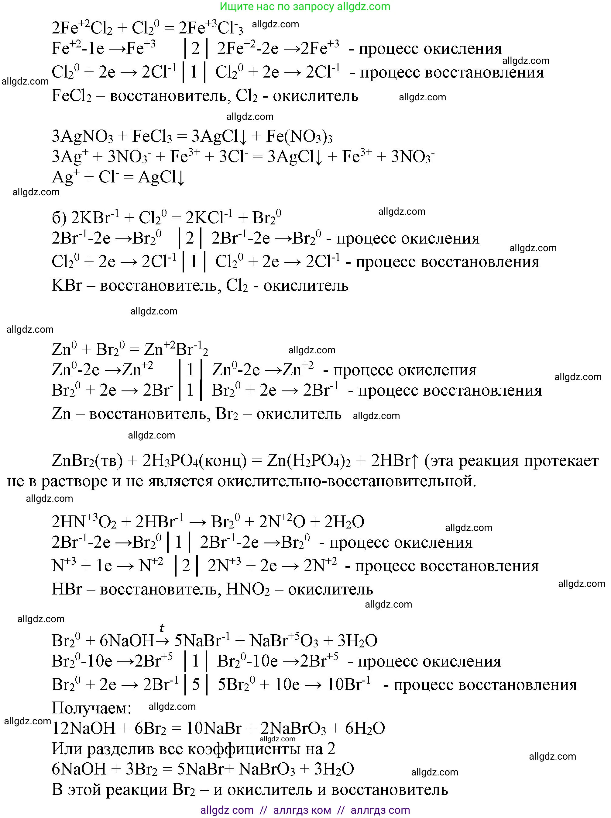 Химия, 9 класс Учебник, авторы: Габриелян Олег Саргисович, Остроумов Игорь Геннадьевич, Сладков Сергей Анатольевич, издательство Просвещение, Москва, 2023, белого цвета, страница 67, номер 6, Решение (продолжение 2)