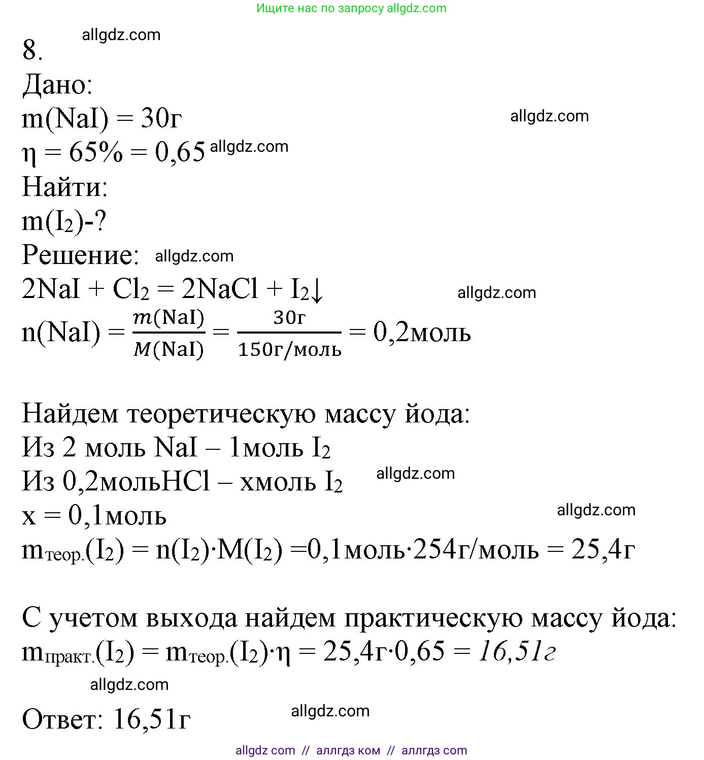 Химия, 9 класс Учебник, авторы: Габриелян Олег Саргисович, Остроумов Игорь Геннадьевич, Сладков Сергей Анатольевич, издательство Просвещение, Москва, 2023, белого цвета, страница 67, номер 8, Решение