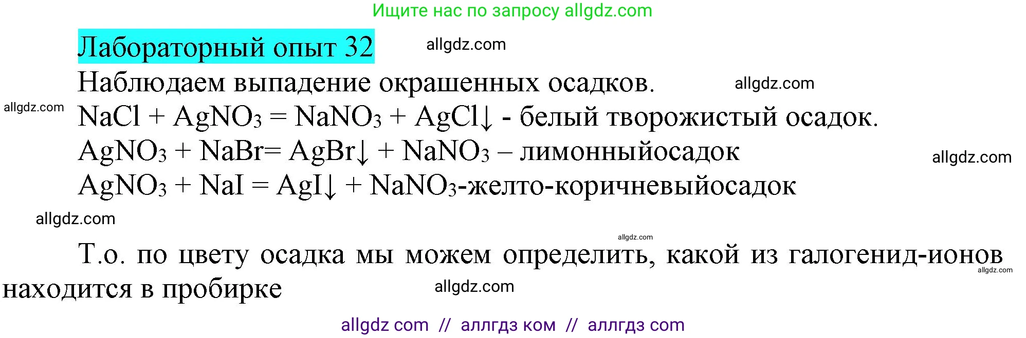 Химия, 9 класс Учебник, авторы: Габриелян Олег Саргисович, Остроумов Игорь Геннадьевич, Сладков Сергей Анатольевич, издательство Просвещение, Москва, 2023, белого цвета, страница 70, Решение