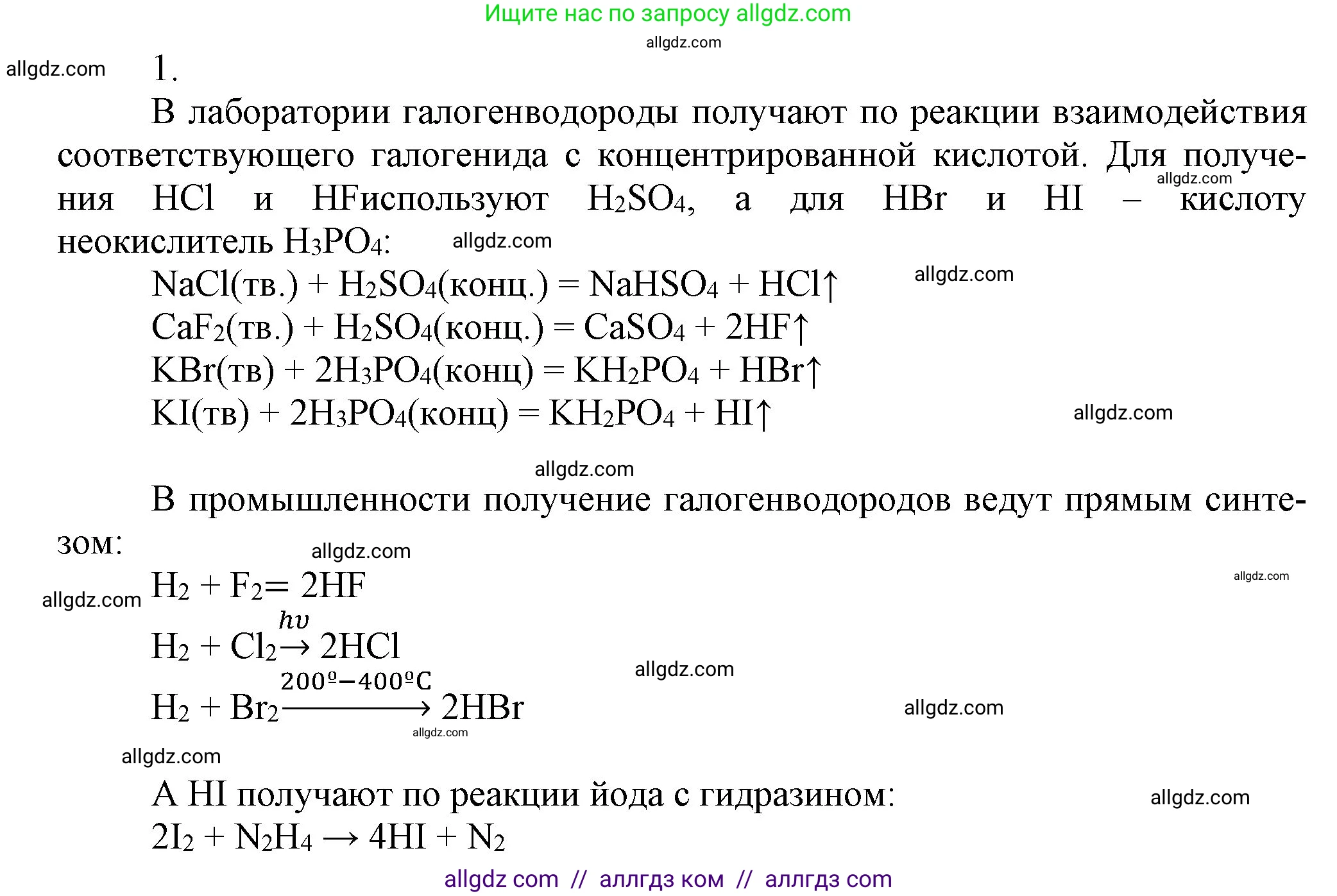 Химия, 9 класс Учебник, авторы: Габриелян Олег Саргисович, Остроумов Игорь Геннадьевич, Сладков Сергей Анатольевич, издательство Просвещение, Москва, 2023, белого цвета, страница 71, номер 1, Решение
