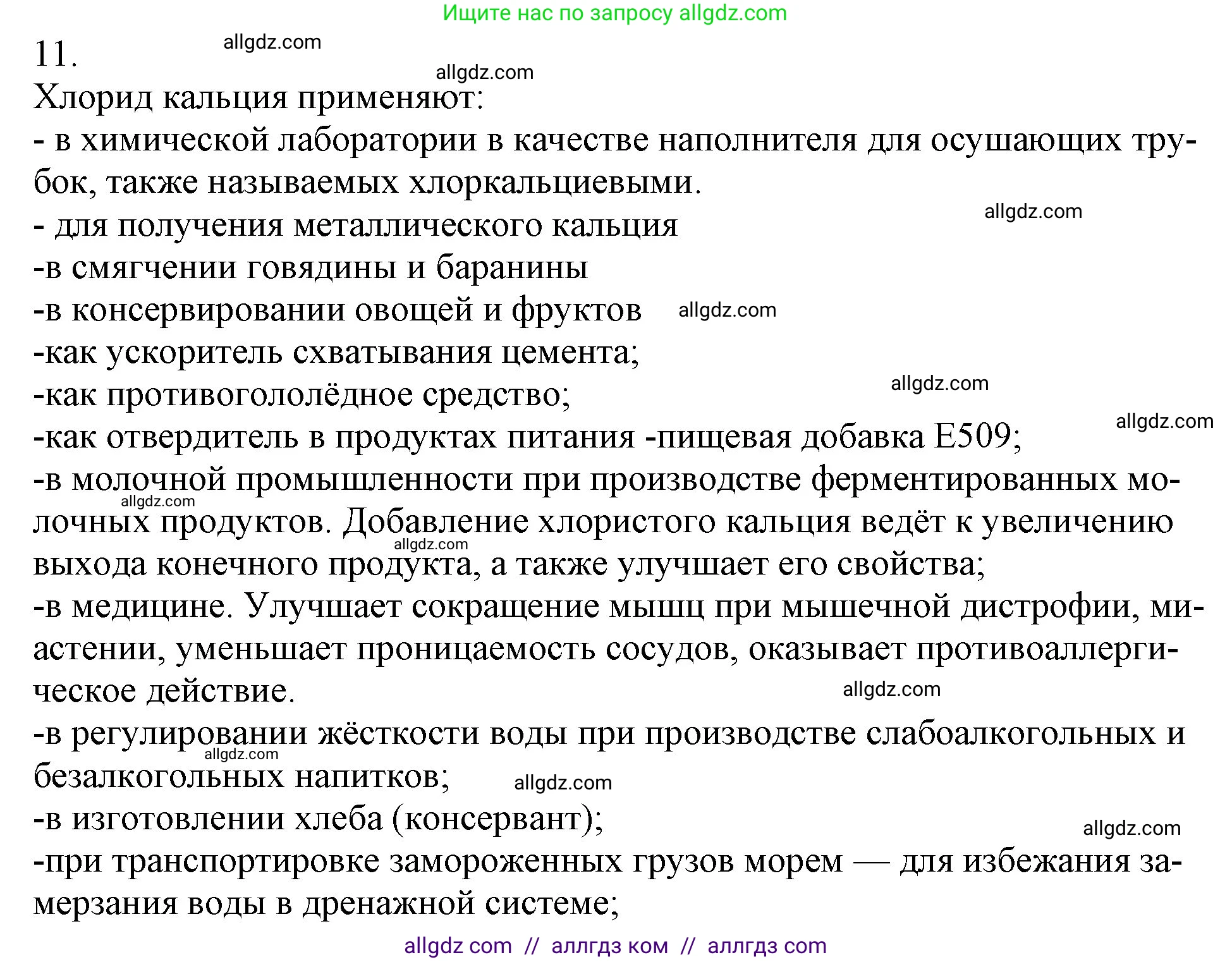 Химия, 9 класс Учебник, авторы: Габриелян Олег Саргисович, Остроумов Игорь Геннадьевич, Сладков Сергей Анатольевич, издательство Просвещение, Москва, 2023, белого цвета, страница 71, номер 11, Решение