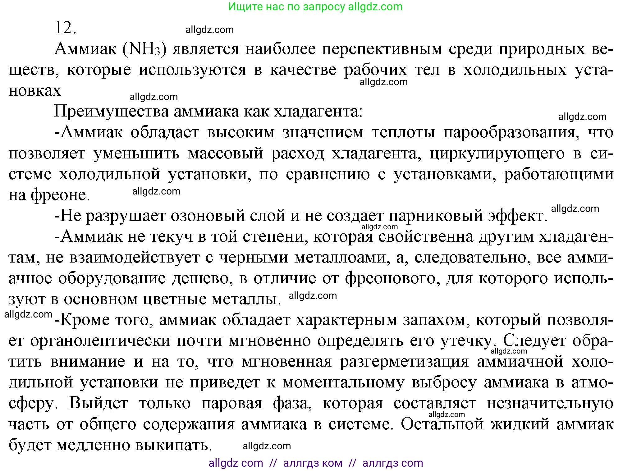 Химия, 9 класс Учебник, авторы: Габриелян Олег Саргисович, Остроумов Игорь Геннадьевич, Сладков Сергей Анатольевич, издательство Просвещение, Москва, 2023, белого цвета, страница 71, номер 12, Решение
