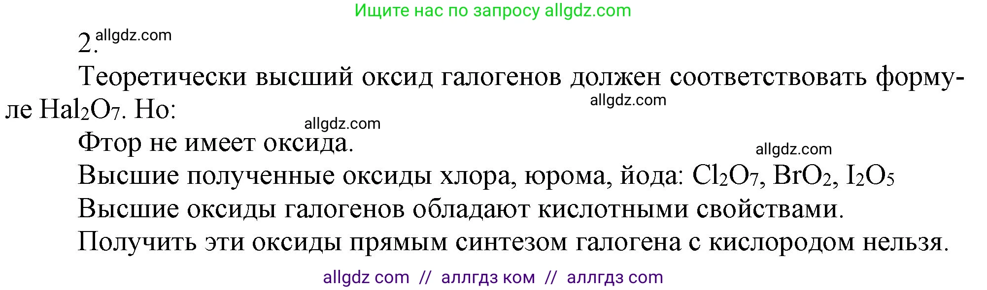 Химия, 9 класс Учебник, авторы: Габриелян Олег Саргисович, Остроумов Игорь Геннадьевич, Сладков Сергей Анатольевич, издательство Просвещение, Москва, 2023, белого цвета, страница 71, номер 2, Решение