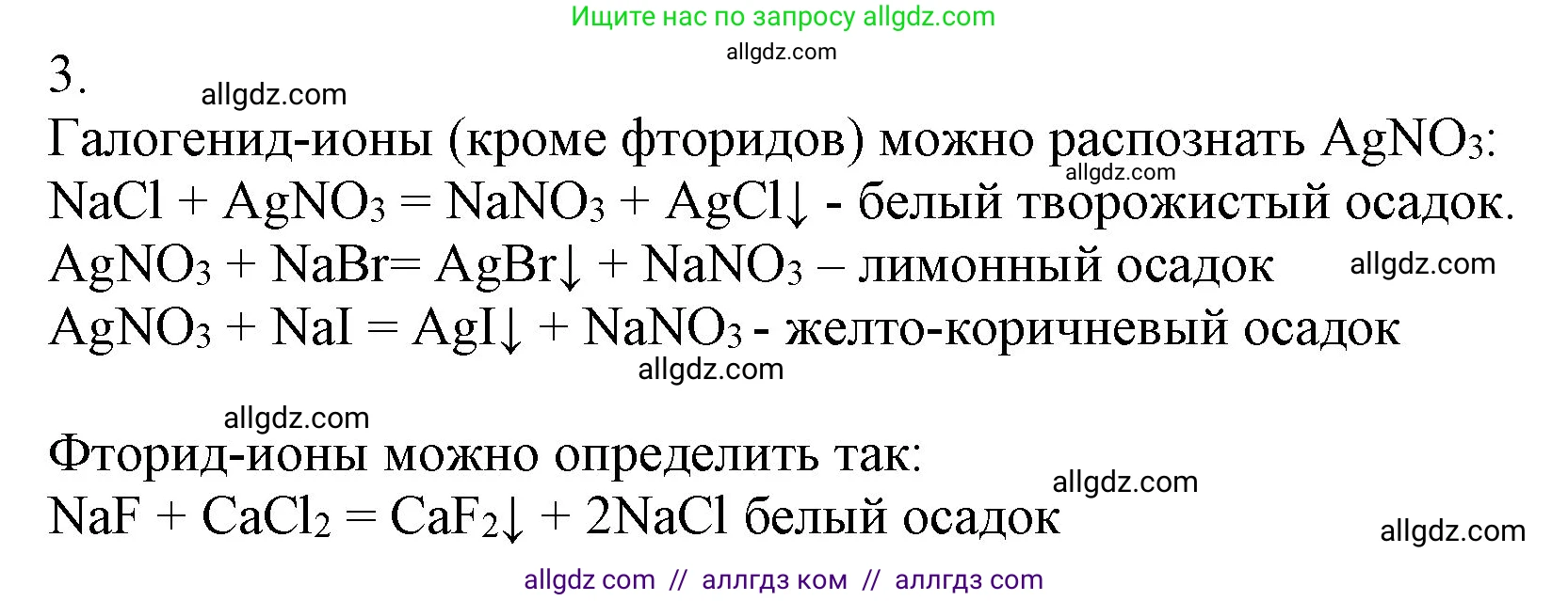 Химия, 9 класс Учебник, авторы: Габриелян Олег Саргисович, Остроумов Игорь Геннадьевич, Сладков Сергей Анатольевич, издательство Просвещение, Москва, 2023, белого цвета, страница 71, номер 3, Решение