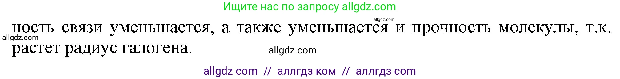 Химия, 9 класс Учебник, авторы: Габриелян Олег Саргисович, Остроумов Игорь Геннадьевич, Сладков Сергей Анатольевич, издательство Просвещение, Москва, 2023, белого цвета, страница 71, номер 4, Решение (продолжение 2)