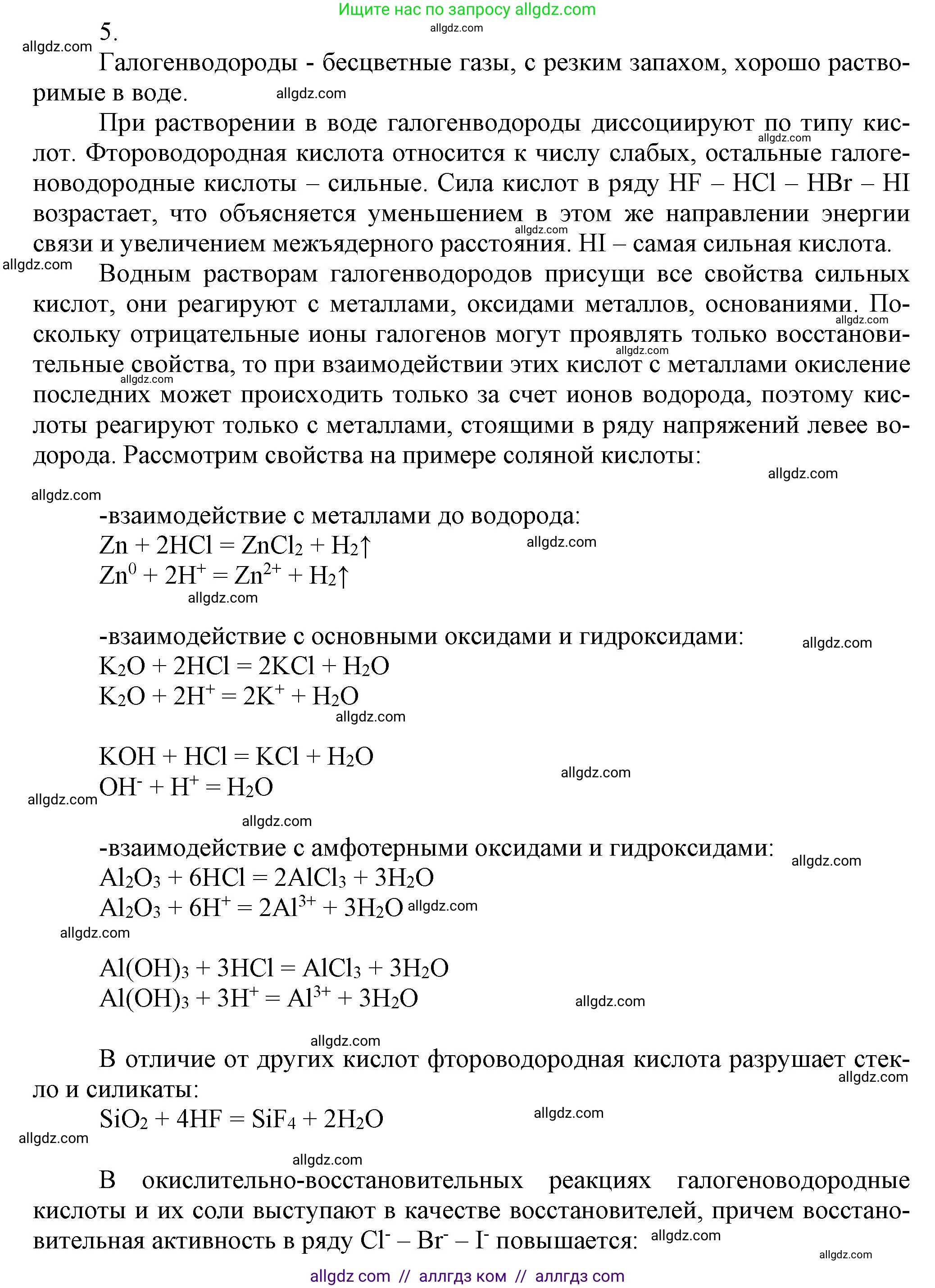Химия, 9 класс Учебник, авторы: Габриелян Олег Саргисович, Остроумов Игорь Геннадьевич, Сладков Сергей Анатольевич, издательство Просвещение, Москва, 2023, белого цвета, страница 71, номер 5, Решение