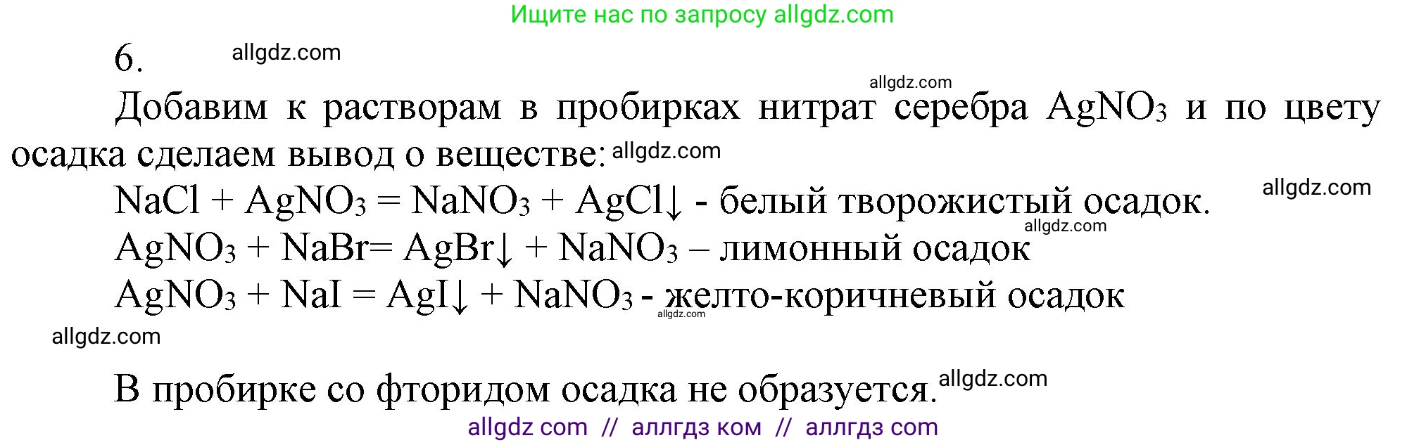 Химия, 9 класс Учебник, авторы: Габриелян Олег Саргисович, Остроумов Игорь Геннадьевич, Сладков Сергей Анатольевич, издательство Просвещение, Москва, 2023, белого цвета, страница 71, номер 6, Решение