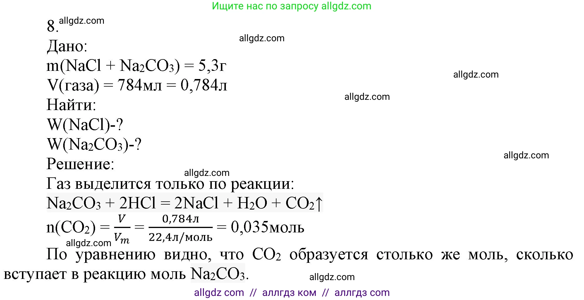 Химия, 9 класс Учебник, авторы: Габриелян Олег Саргисович, Остроумов Игорь Геннадьевич, Сладков Сергей Анатольевич, издательство Просвещение, Москва, 2023, белого цвета, страница 71, номер 8, Решение