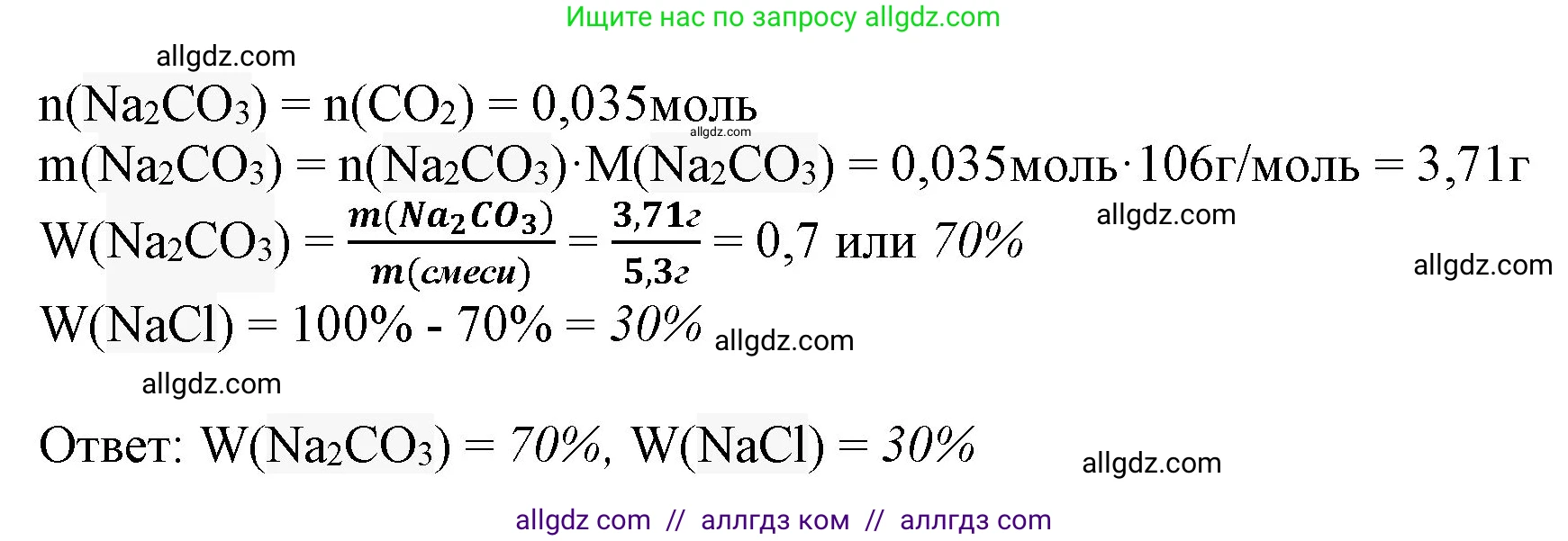 Химия, 9 класс Учебник, авторы: Габриелян Олег Саргисович, Остроумов Игорь Геннадьевич, Сладков Сергей Анатольевич, издательство Просвещение, Москва, 2023, белого цвета, страница 71, номер 8, Решение (продолжение 2)