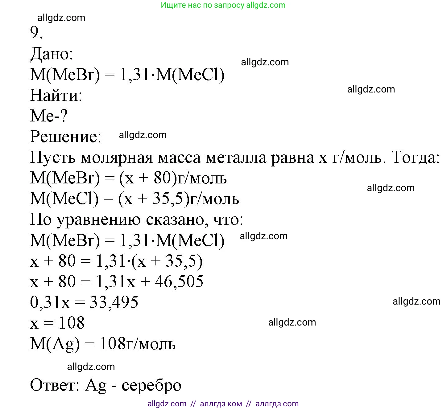 Химия, 9 класс Учебник, авторы: Габриелян Олег Саргисович, Остроумов Игорь Геннадьевич, Сладков Сергей Анатольевич, издательство Просвещение, Москва, 2023, белого цвета, страница 71, номер 9, Решение