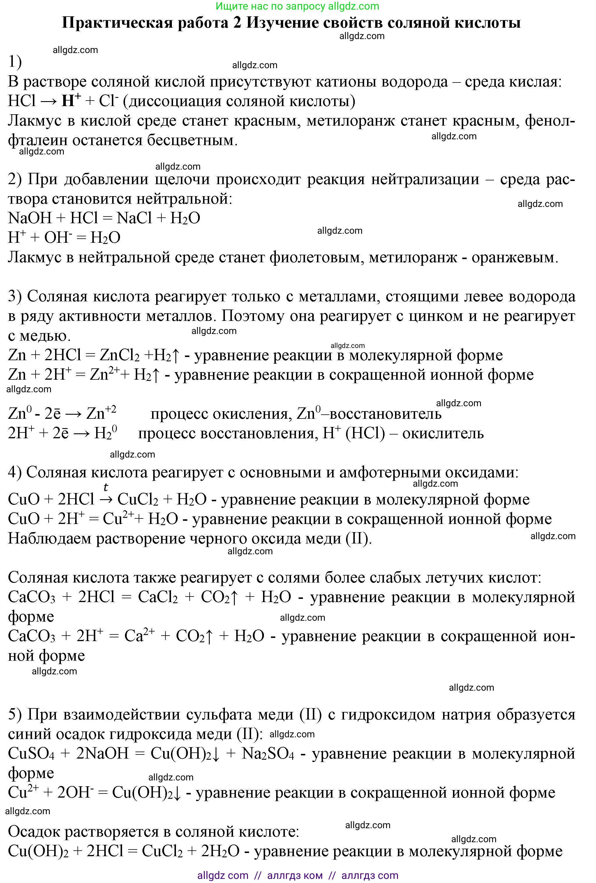 Химия, 9 класс Учебник, авторы: Габриелян Олег Саргисович, Остроумов Игорь Геннадьевич, Сладков Сергей Анатольевич, издательство Просвещение, Москва, 2023, белого цвета, страница 72, Решение