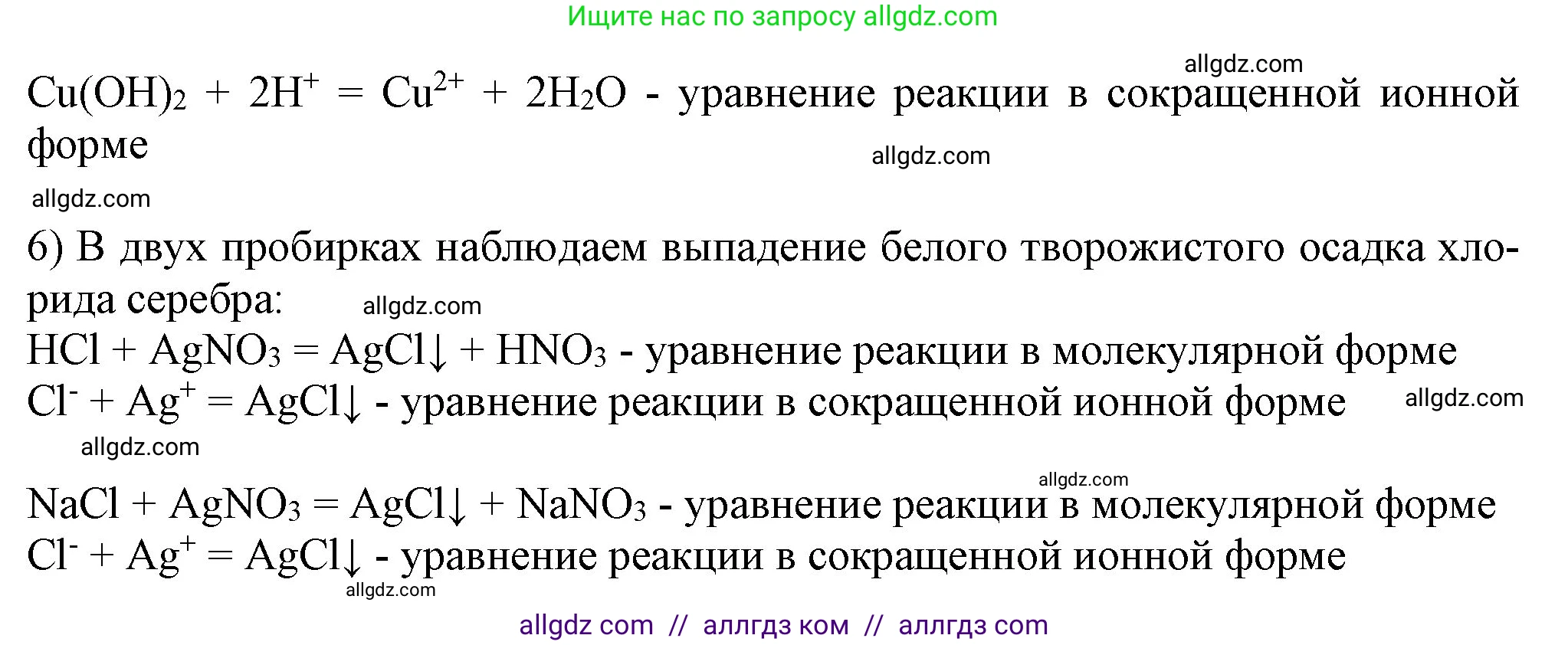 Химия, 9 класс Учебник, авторы: Габриелян Олег Саргисович, Остроумов Игорь Геннадьевич, Сладков Сергей Анатольевич, издательство Просвещение, Москва, 2023, белого цвета, страница 72, Решение (продолжение 2)