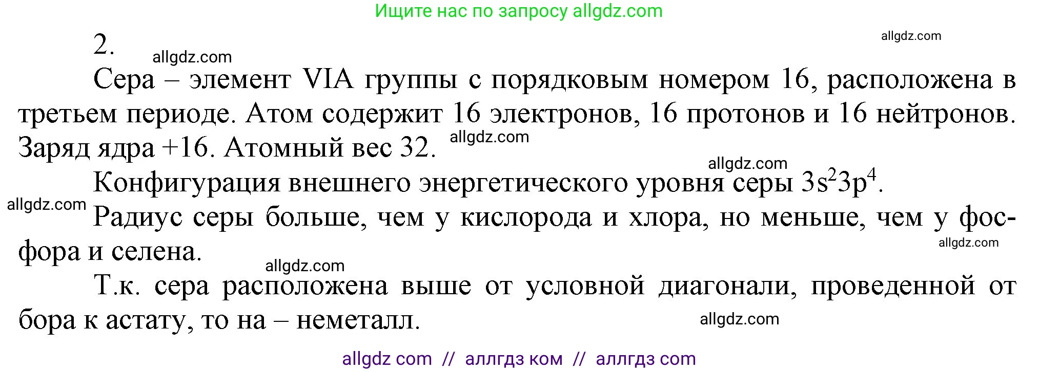 Химия, 9 класс Учебник, авторы: Габриелян Олег Саргисович, Остроумов Игорь Геннадьевич, Сладков Сергей Анатольевич, издательство Просвещение, Москва, 2023, белого цвета, страница 76, номер 2, Решение
