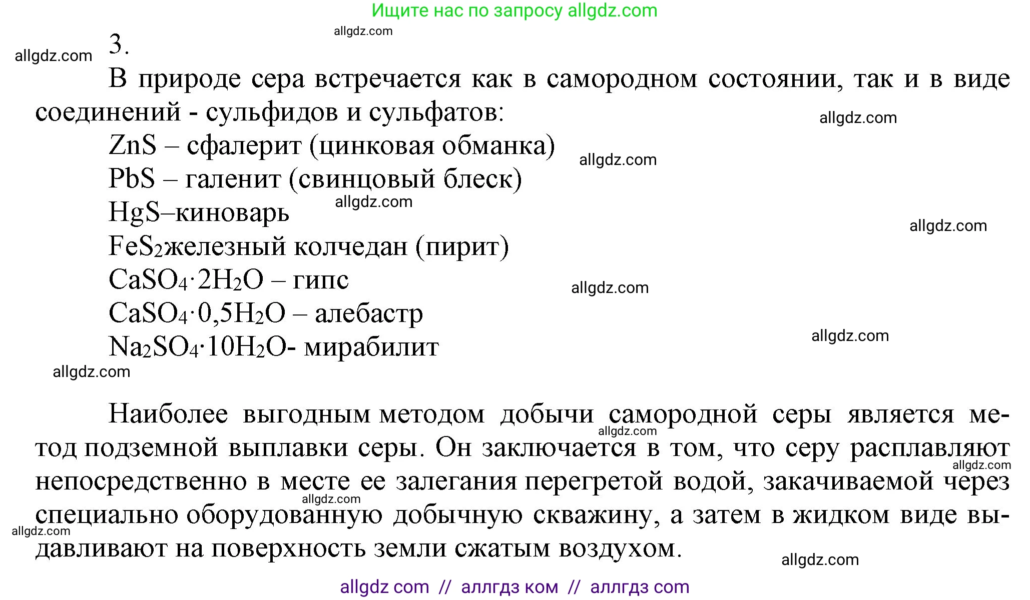 Химия, 9 класс Учебник, авторы: Габриелян Олег Саргисович, Остроумов Игорь Геннадьевич, Сладков Сергей Анатольевич, издательство Просвещение, Москва, 2023, белого цвета, страница 76, номер 3, Решение