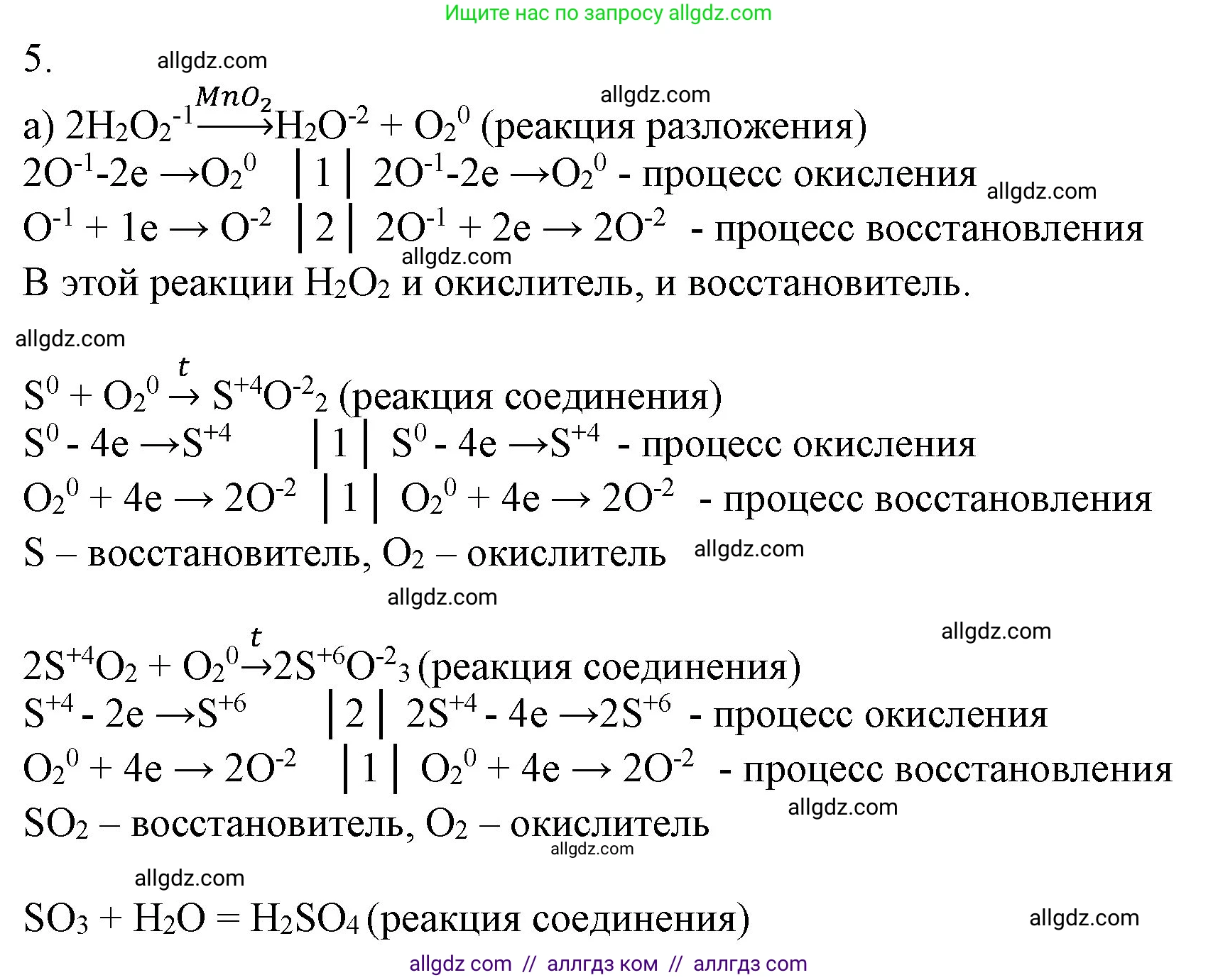 Химия, 9 класс Учебник, авторы: Габриелян Олег Саргисович, Остроумов Игорь Геннадьевич, Сладков Сергей Анатольевич, издательство Просвещение, Москва, 2023, белого цвета, страница 77, номер 5, Решение