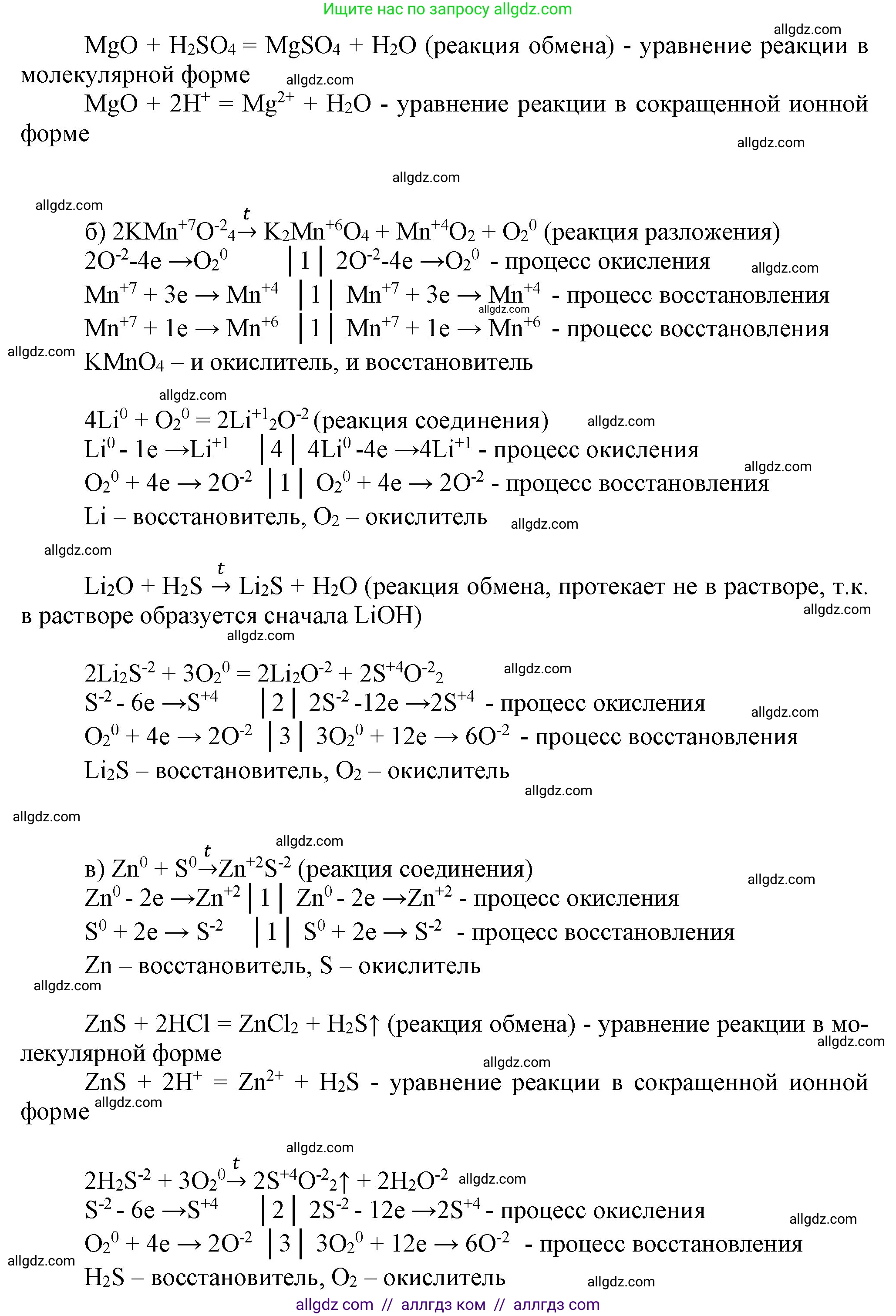 Химия, 9 класс Учебник, авторы: Габриелян Олег Саргисович, Остроумов Игорь Геннадьевич, Сладков Сергей Анатольевич, издательство Просвещение, Москва, 2023, белого цвета, страница 77, номер 5, Решение (продолжение 2)