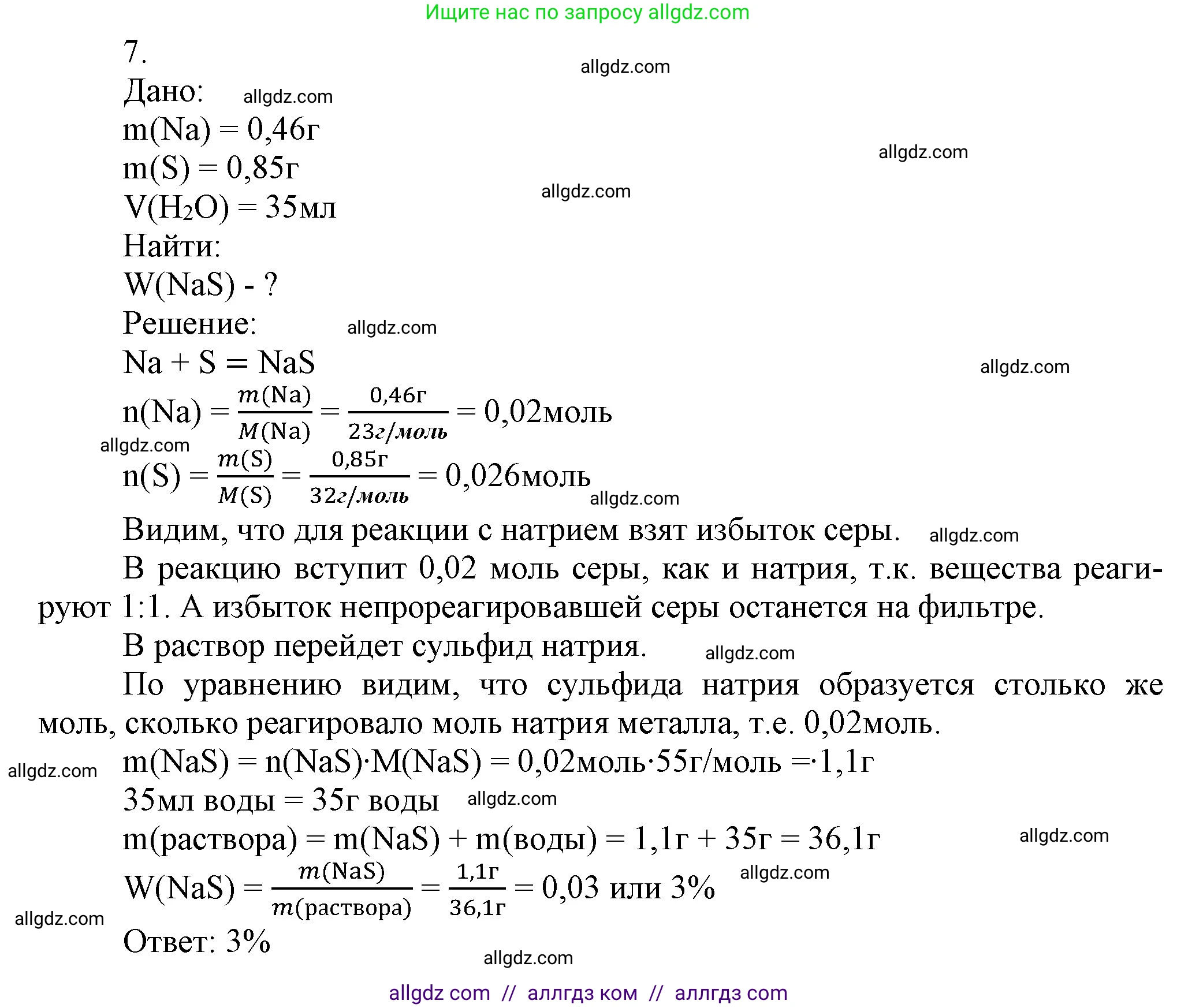 Химия, 9 класс Учебник, авторы: Габриелян Олег Саргисович, Остроумов Игорь Геннадьевич, Сладков Сергей Анатольевич, издательство Просвещение, Москва, 2023, белого цвета, страница 77, номер 7, Решение