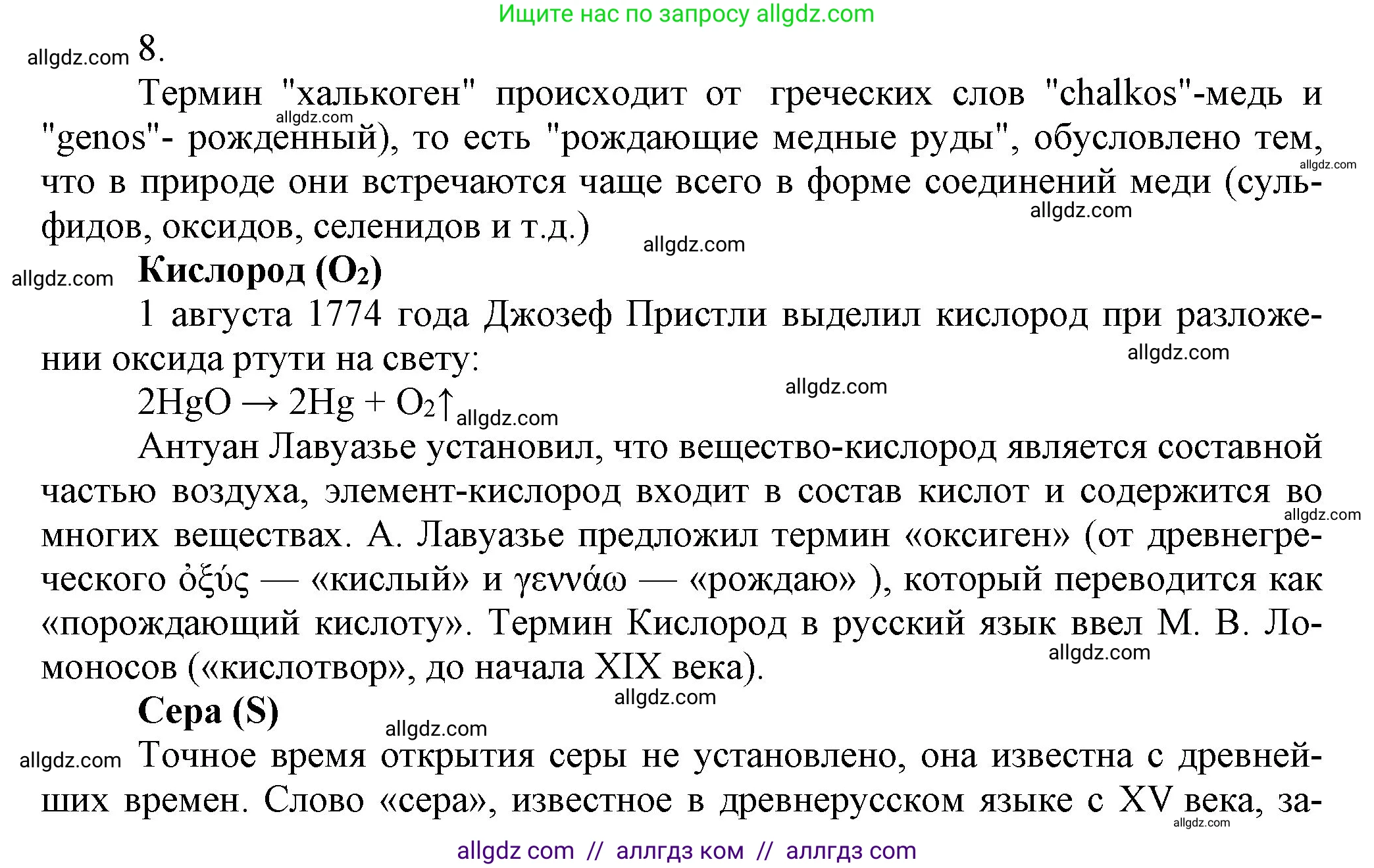 Химия, 9 класс Учебник, авторы: Габриелян Олег Саргисович, Остроумов Игорь Геннадьевич, Сладков Сергей Анатольевич, издательство Просвещение, Москва, 2023, белого цвета, страница 77, номер 8, Решение