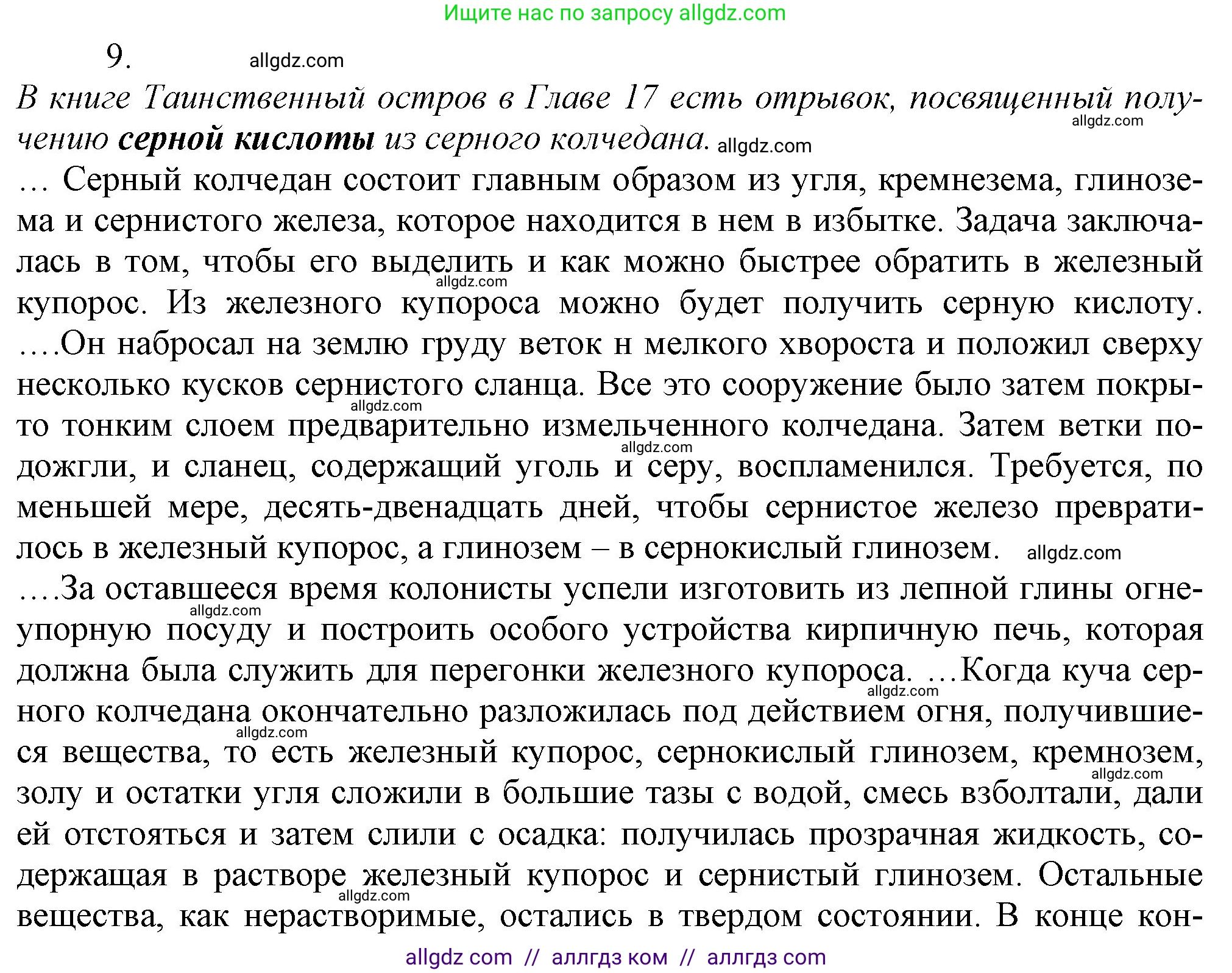 Химия, 9 класс Учебник, авторы: Габриелян Олег Саргисович, Остроумов Игорь Геннадьевич, Сладков Сергей Анатольевич, издательство Просвещение, Москва, 2023, белого цвета, страница 77, номер 9, Решение