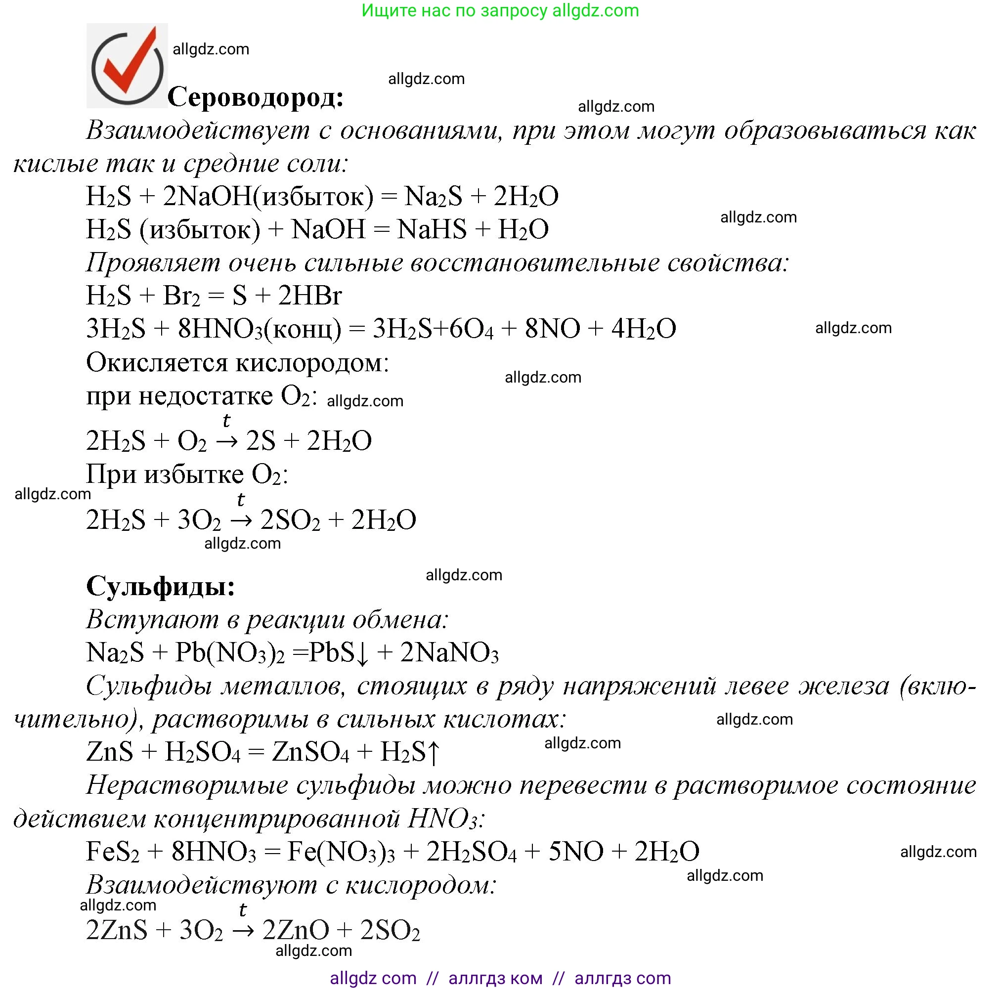 Химия, 9 класс Учебник, авторы: Габриелян Олег Саргисович, Остроумов Игорь Геннадьевич, Сладков Сергей Анатольевич, издательство Просвещение, Москва, 2023, белого цвета, страница 77, Решение