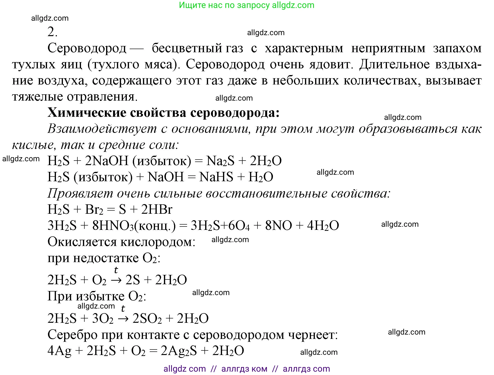 Химия, 9 класс Учебник, авторы: Габриелян Олег Саргисович, Остроумов Игорь Геннадьевич, Сладков Сергей Анатольевич, издательство Просвещение, Москва, 2023, белого цвета, страница 80, номер 2, Решение