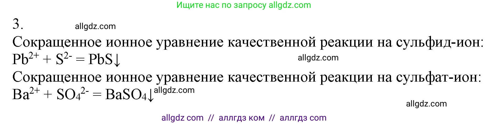 Химия, 9 класс Учебник, авторы: Габриелян Олег Саргисович, Остроумов Игорь Геннадьевич, Сладков Сергей Анатольевич, издательство Просвещение, Москва, 2023, белого цвета, страница 80, номер 3, Решение