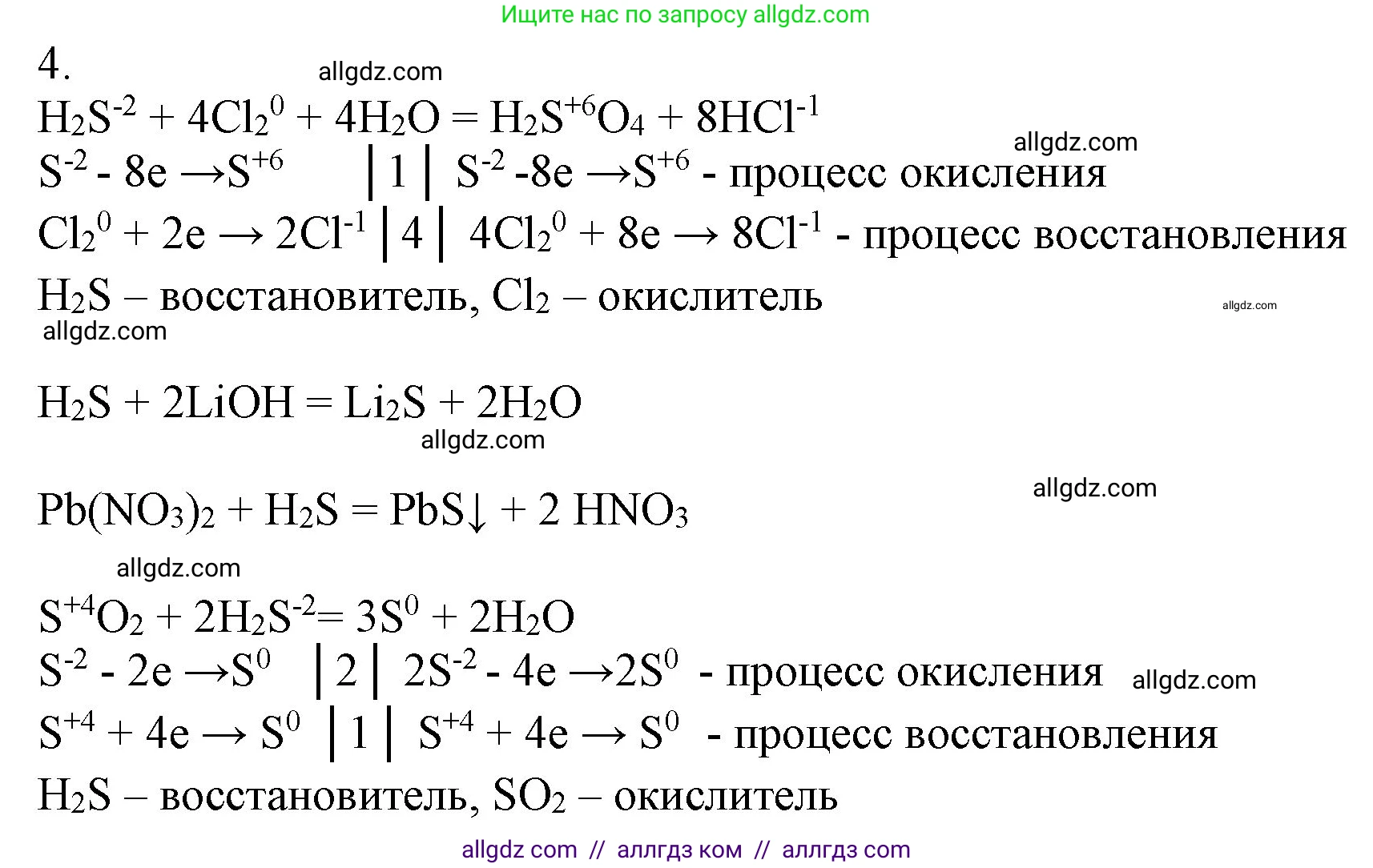 Химия, 9 класс Учебник, авторы: Габриелян Олег Саргисович, Остроумов Игорь Геннадьевич, Сладков Сергей Анатольевич, издательство Просвещение, Москва, 2023, белого цвета, страница 80, номер 4, Решение