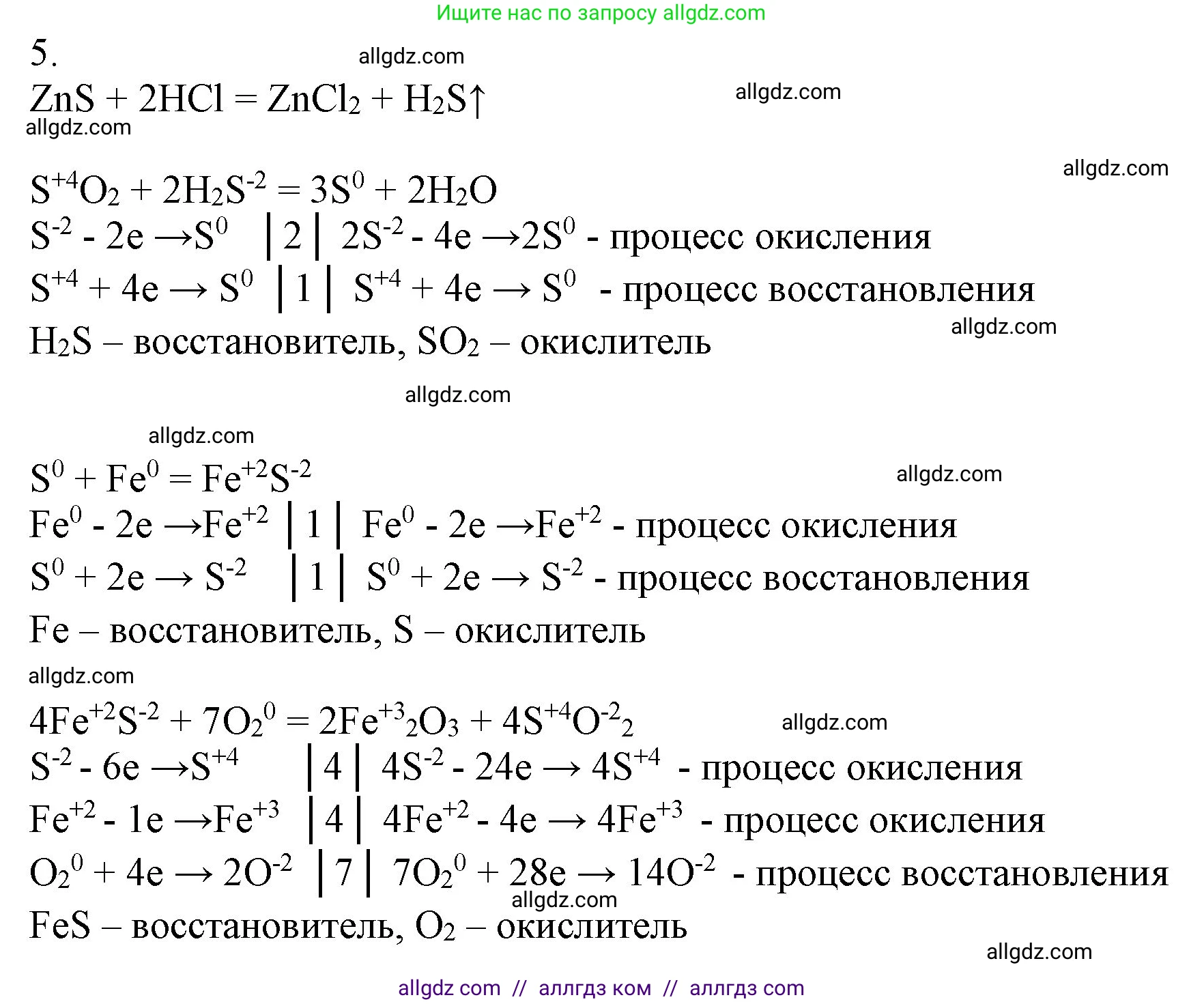 Химия, 9 класс Учебник, авторы: Габриелян Олег Саргисович, Остроумов Игорь Геннадьевич, Сладков Сергей Анатольевич, издательство Просвещение, Москва, 2023, белого цвета, страница 80, номер 5, Решение