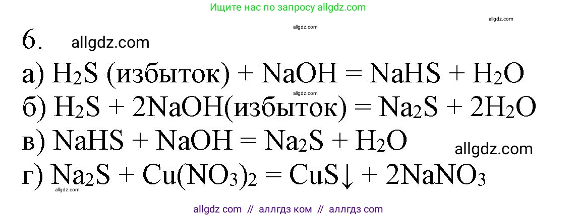 Химия, 9 класс Учебник, авторы: Габриелян Олег Саргисович, Остроумов Игорь Геннадьевич, Сладков Сергей Анатольевич, издательство Просвещение, Москва, 2023, белого цвета, страница 80, номер 6, Решение