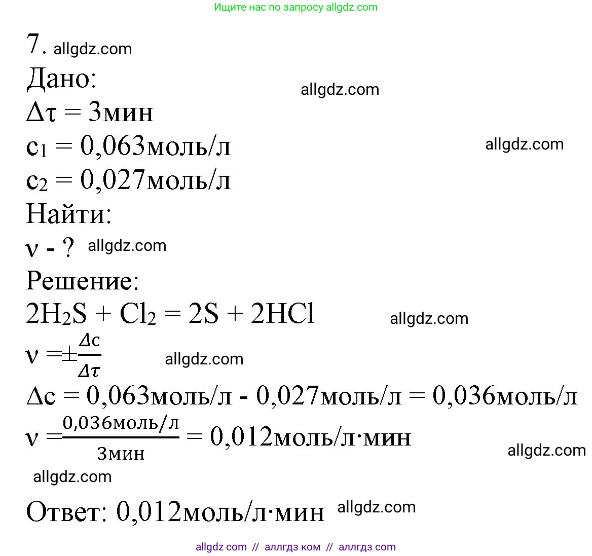Химия, 9 класс Учебник, авторы: Габриелян Олег Саргисович, Остроумов Игорь Геннадьевич, Сладков Сергей Анатольевич, издательство Просвещение, Москва, 2023, белого цвета, страница 80, номер 7, Решение
