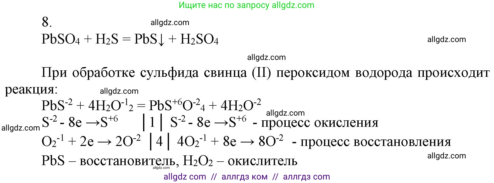 Химия, 9 класс Учебник, авторы: Габриелян Олег Саргисович, Остроумов Игорь Геннадьевич, Сладков Сергей Анатольевич, издательство Просвещение, Москва, 2023, белого цвета, страница 80, номер 8, Решение